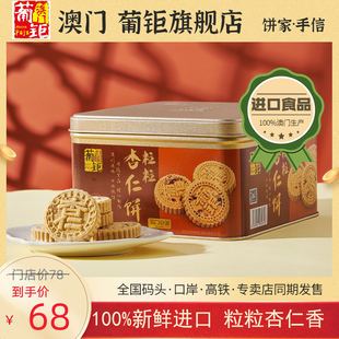 澳门手信进口杏仁饼中山特产杏仁酥珠海深圳零食伴手礼绿豆饼零食