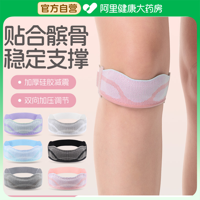 专业运动护膝髌骨带可调节神器