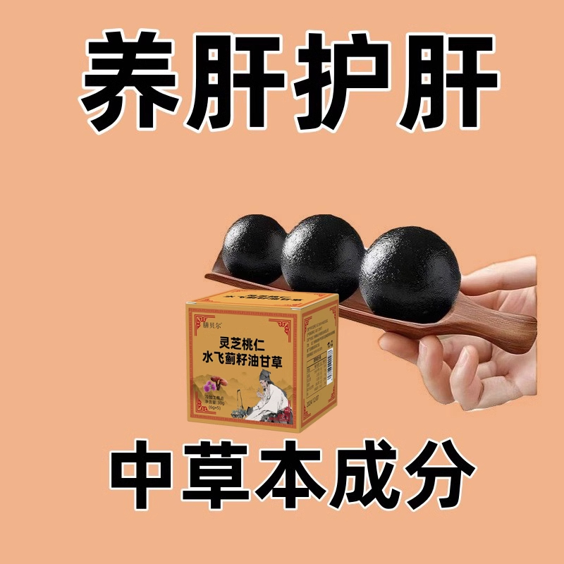 【养肝】化学性肝损伤面黄口臭肚子大舌苔厚中草本肝元丹养肝肝脏