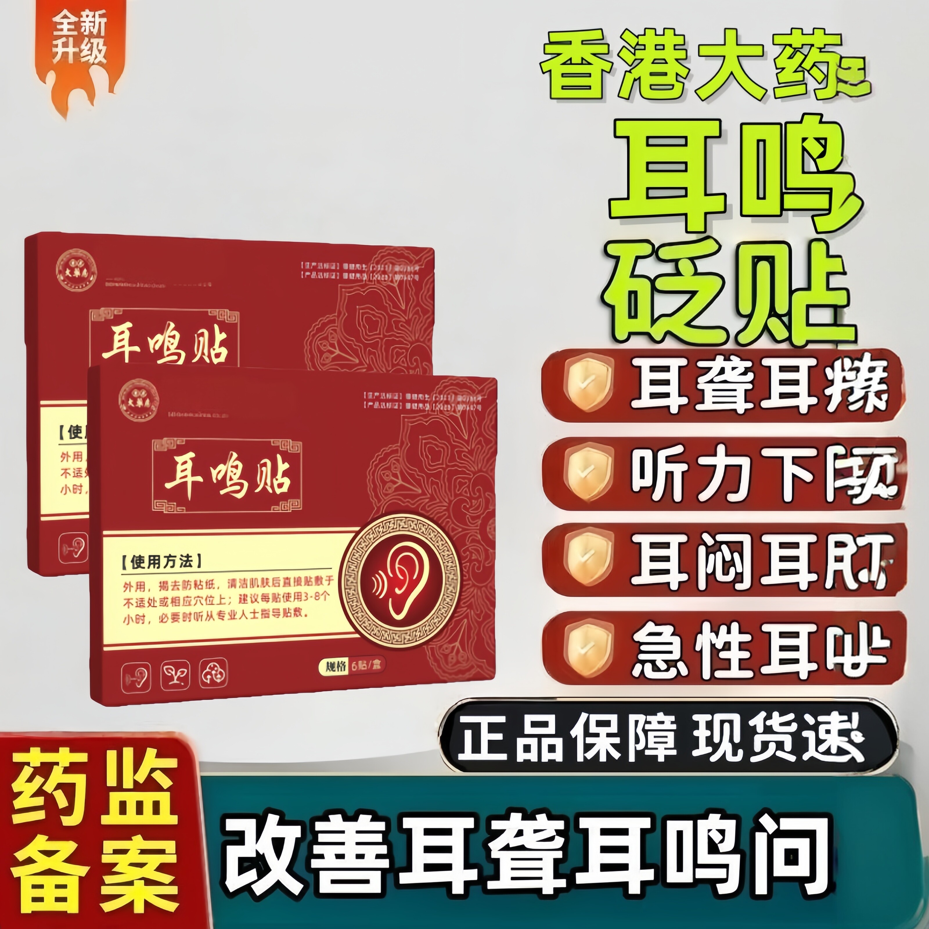 协大夫神经性耳鸣专用穴位贴敷治疗帖痛痒耳痒耳聋磁疗耳鸣肚脐贴