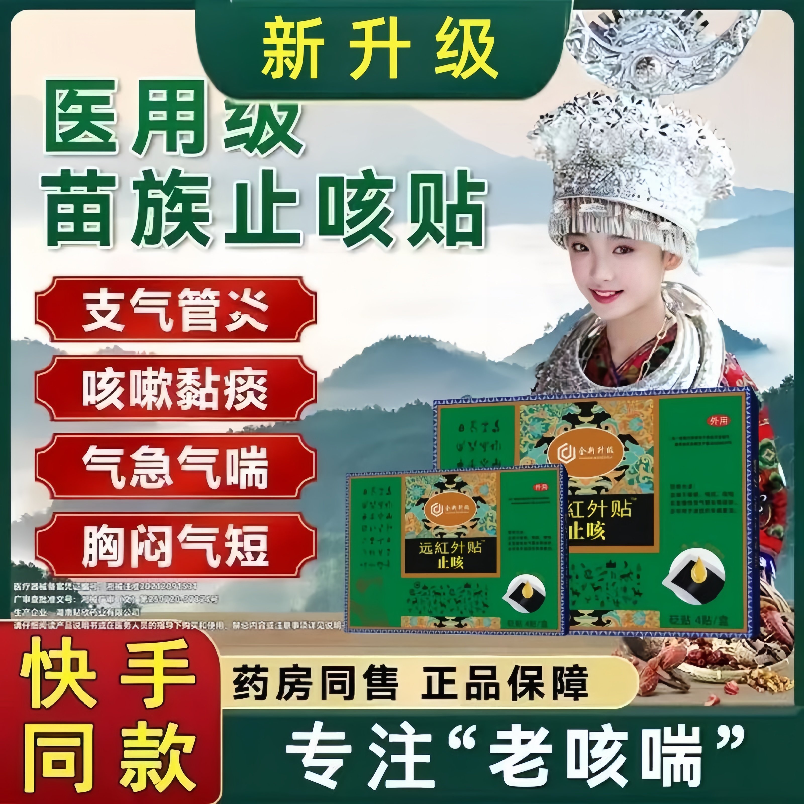 官方正品红外止咳贴止咳贴咳嗽化痰急慢性支气管炎老咳喘正品保证