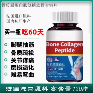 法国进口原料骨胶原蛋白肽氨糖软骨素钙片中老年腰腿膝盖关节疼痛
