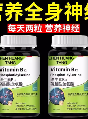 甲钴胺营养修复神经100片维生素B12可搭进口强过无蔗糖正品官方店