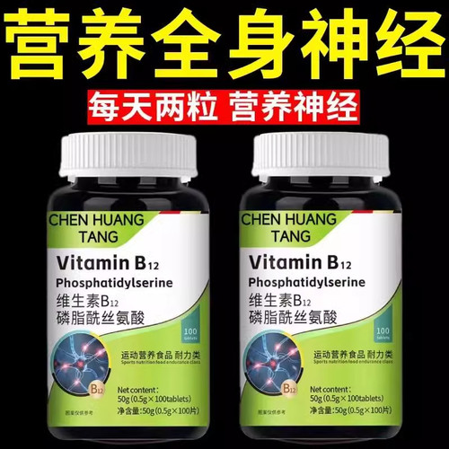 甲钴胺营养修复神经100片维生素B12可搭进口强过无蔗糖正品官方店