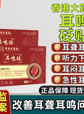 协大夫神经性耳鸣专用穴位贴敷治疗帖痛痒耳痒耳聋磁疗耳鸣肚脐贴