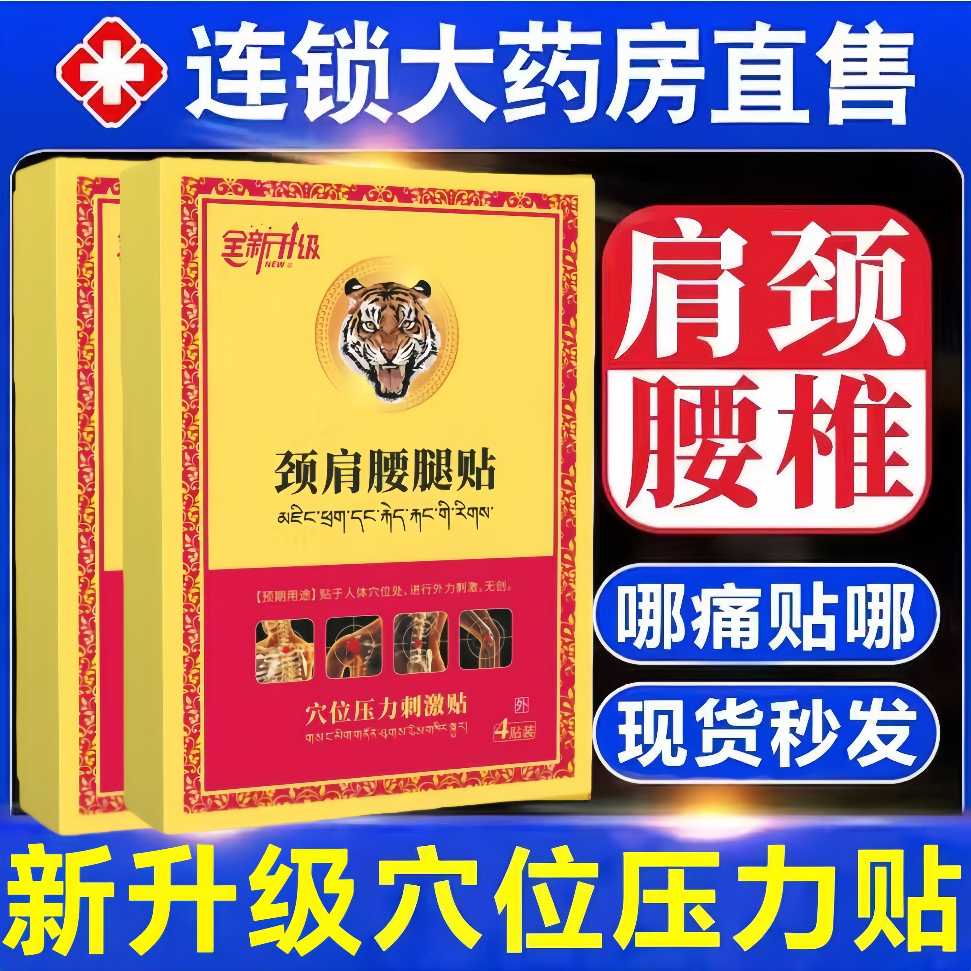 笵医生膏药贴穴位刺激贴颈肩腰腿型膏颈椎腰椎关节疼痛官方正品