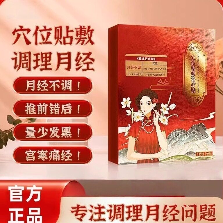 韩药师调经治疗贴穴位贴官方正品店非韩药师暖宫调理贴贬贴