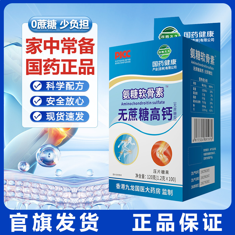 氨糖软骨素钙片高钙补钙官方正品