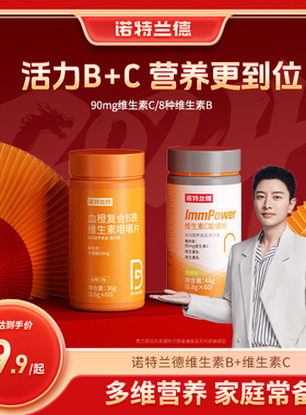 复合B族维生素B维生素C咀嚼片VC正品多种维生素b6b1b2vb全族b1维c