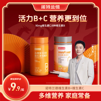 复合B族维生素B维生素C咀嚼片VC正品多种维生素b6b1b2vb全族b1维c