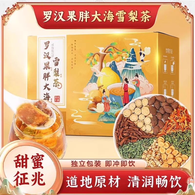 胖大海罗汉果雪梨茶止咳润肺化痰