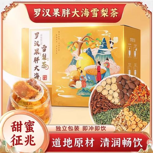 胖大海罗汉果雪梨茶止咳润肺化痰