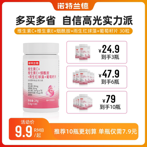 复合维生素c+e+烟酸ce组合