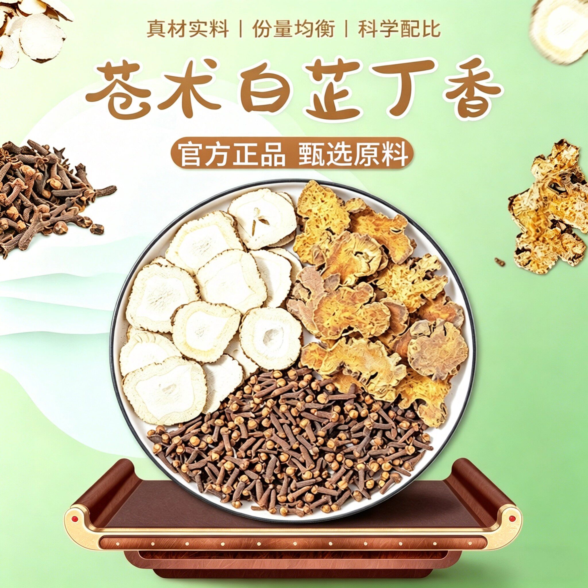 苍术白芷丁香香囊枕包中药包中药材夜交藤合欢皮仓术正品香料