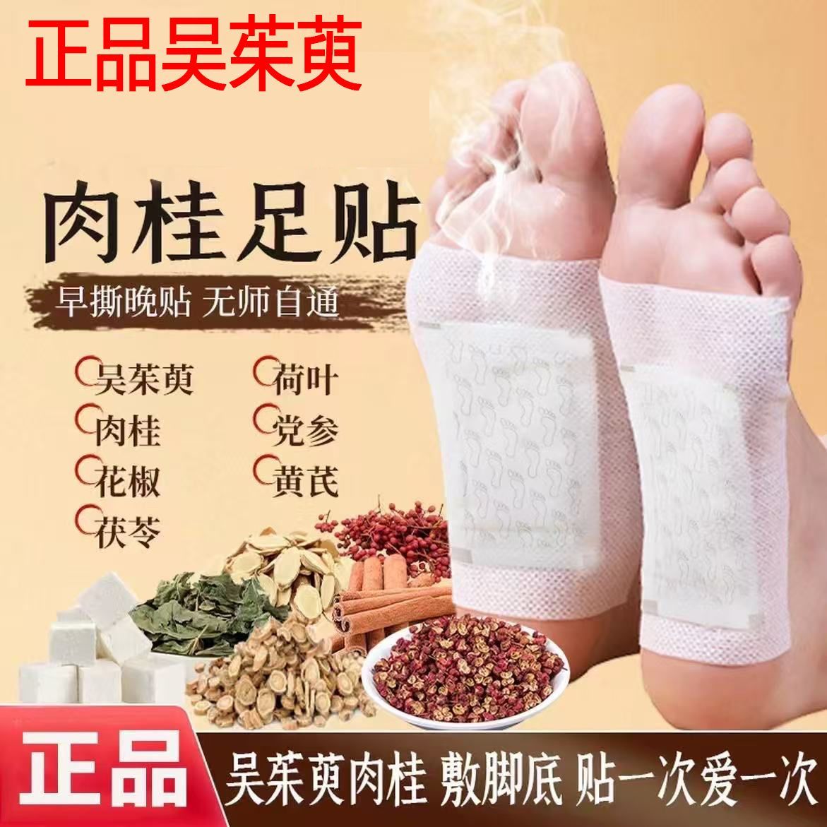 吴茱萸肉桂粉吴茱萸肉桂粉贴中药