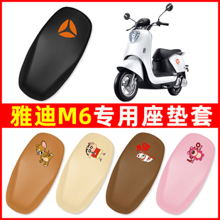 雅迪M6冠能版 饰配件通用大全 电动车座套坐垫套防水防晒电车改装