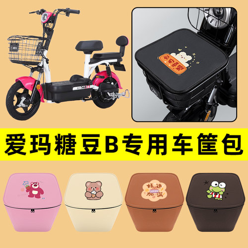 爱玛糖豆B电动车车筐内胆包前置物兜防水改装饰电瓶配件通用大全