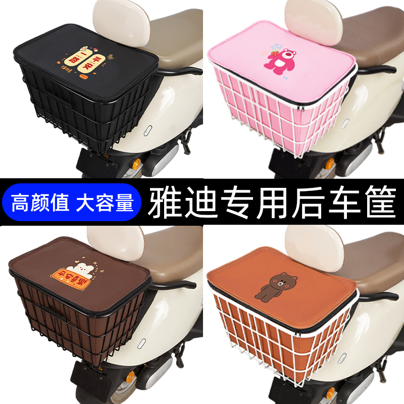 雅迪冠能电瓶电动车专用后置车筐后尾挂篮置物神器车篓子后用靠背