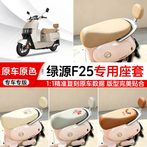 绿源电动车专用皮革座套