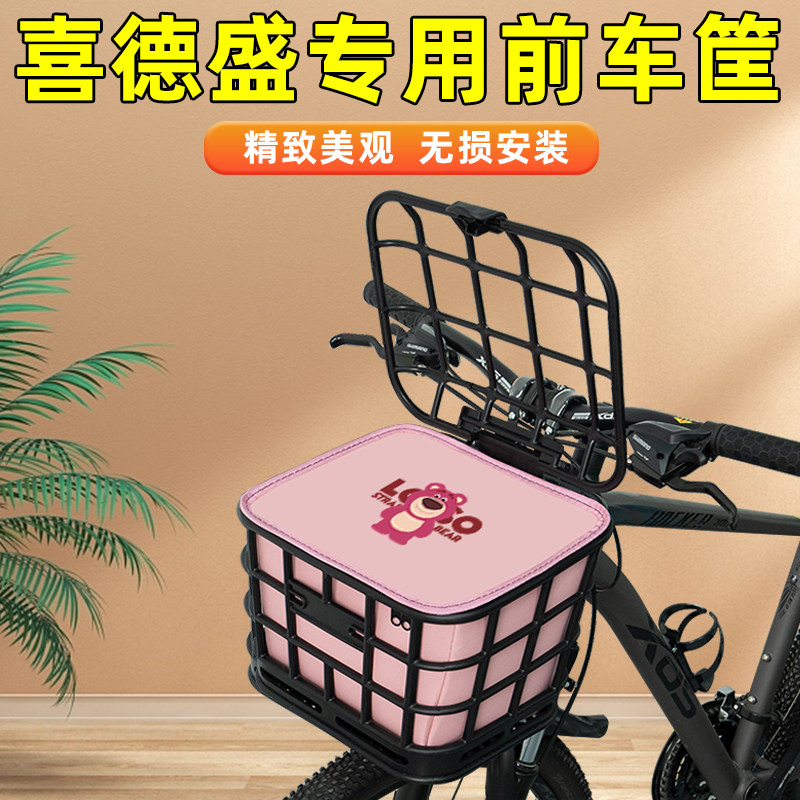 喜德盛山地自行车前置车筐车篮子后车筐大容量学生放书包装饰配件
