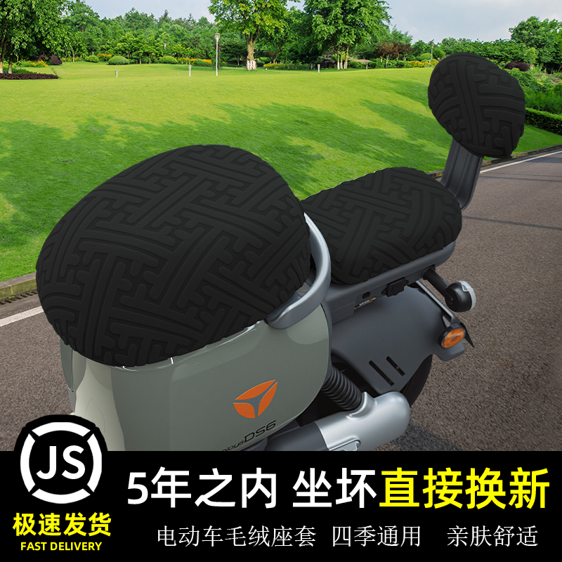 适用台铃萌苏/V911/GK30S/菲萌电瓶电动车座套坐垫套改造装饰配件