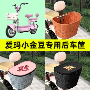 爱玛小金豆电瓶车电动车后置车筐车篮后尾箱后备箱改装饰配件大全