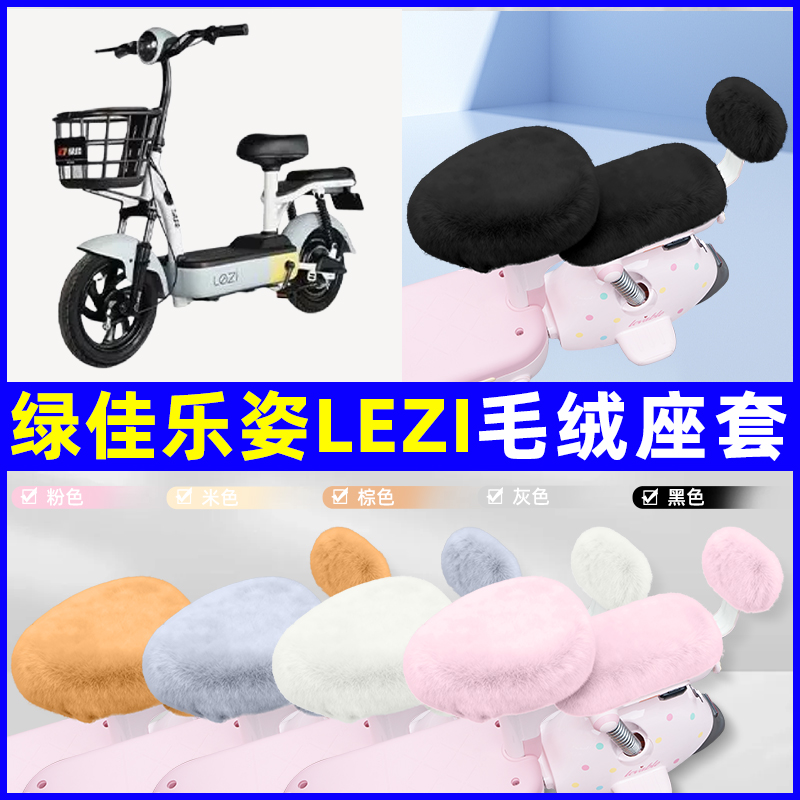 电瓶车电动车专用兔绒座套