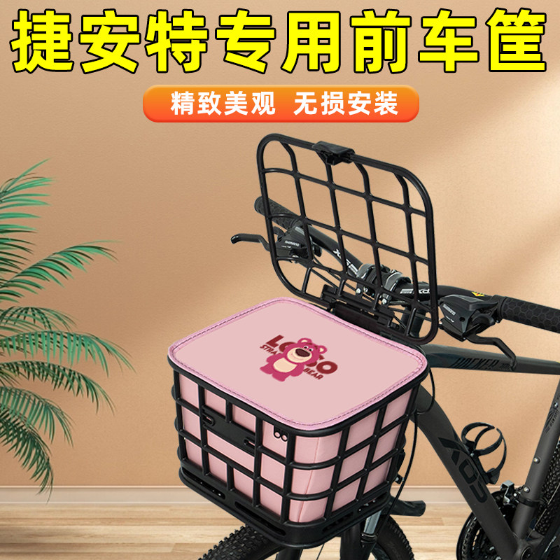 捷安特山地自行车前置车筐车篮子后车筐大容量学生放书包装饰配件