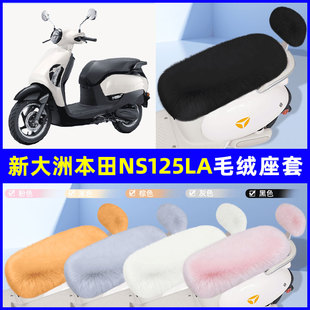 适用新大洲本田NS125LA电瓶电动车座套坐垫套座椅套防雨罩装饰冬
