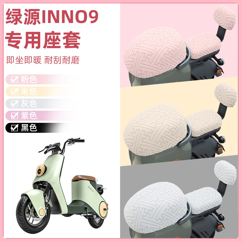 绿源INNO9电瓶电动车座套坐垫套隔热防晒耐磨改装饰配件通用大全