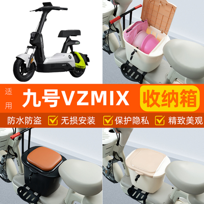 适用九号Vzmix电瓶电动车脚下头盔收纳箱改造装饰配饰小配件大全