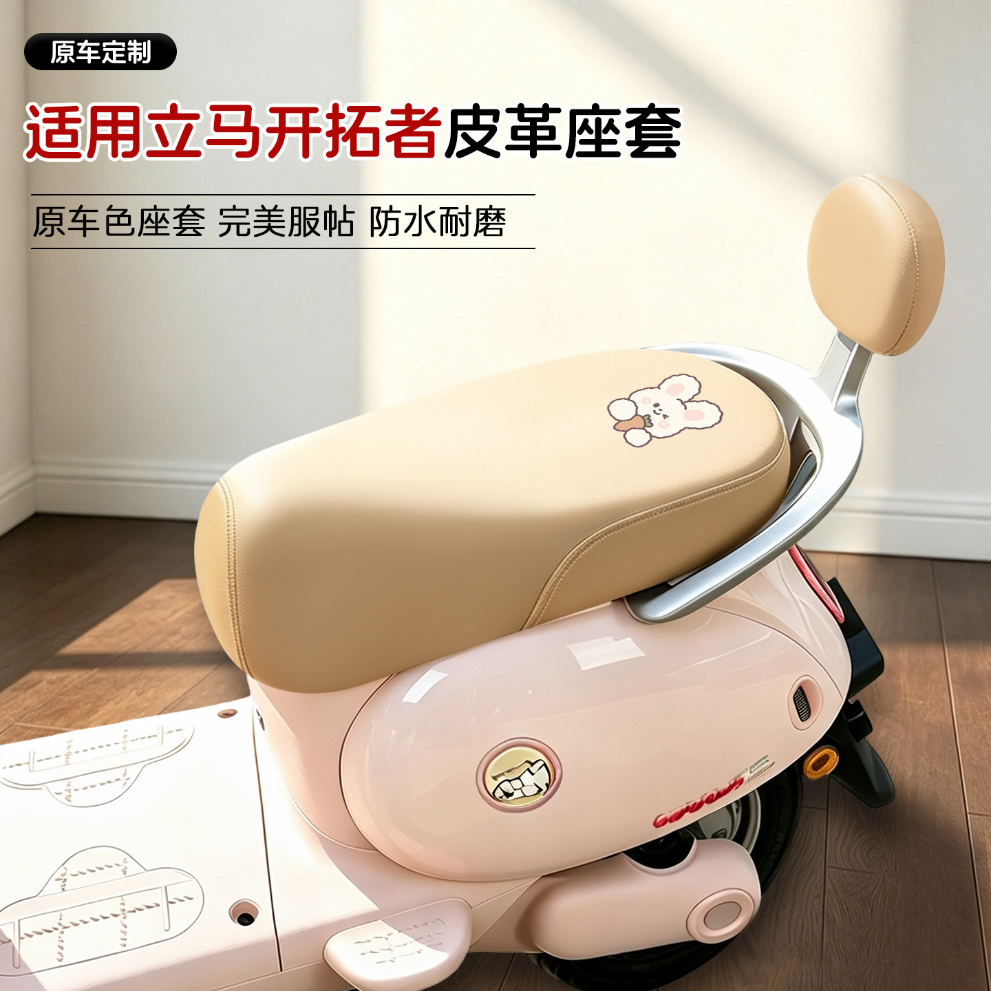 适用立马电动车皮革座套