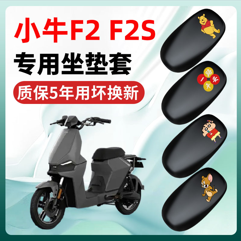 小牛F2-F2S专用电动车座套一体坐垫套防水防晒电瓶车改装配件大全