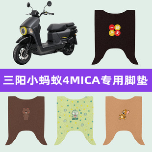 三阳小蚂蚁4MICA摩托车脚垫脚踏板垫改装件配件 三阳小蚂蚁脚垫