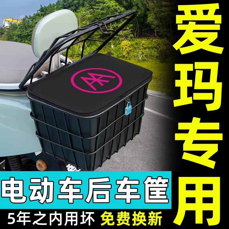 电动车专用后置加大车筐