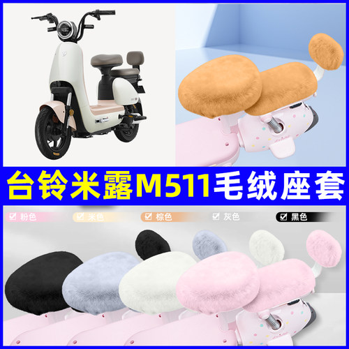 电瓶车电动车专用兔绒座套