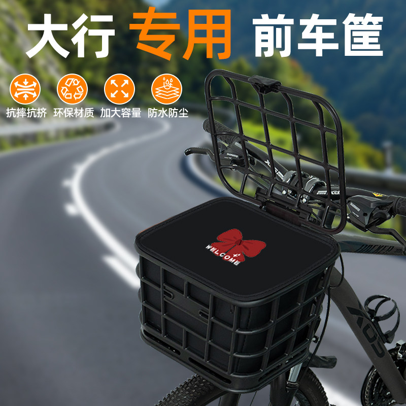 大行山地自行车前置车筐车篮子后车筐大容量学生放书包改装饰配件