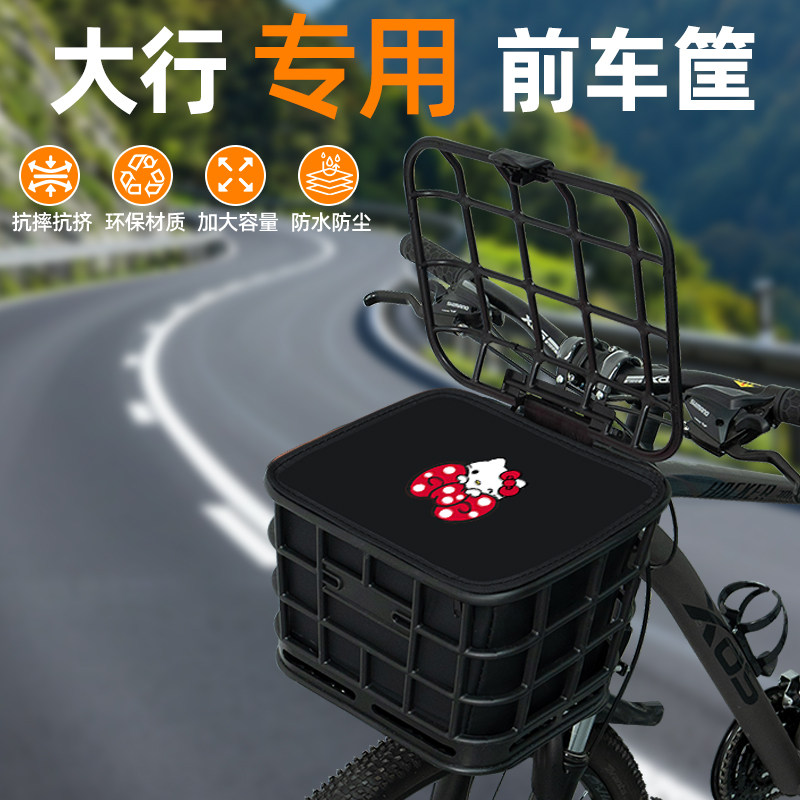 大行山地自行车专用前车筐后车筐置物筐后置车篮车娄前框配件大全