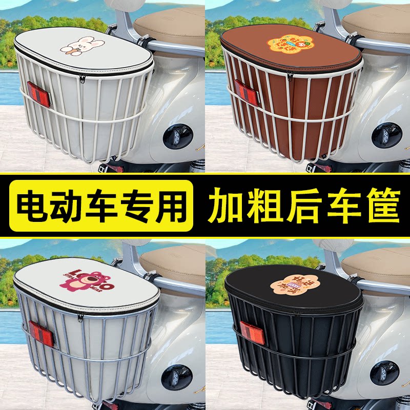 电瓶电动车专用后置车筐