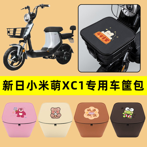 新日小米萌XC1电动车车筐内胆包前置物兜防水电瓶车装饰配件大全