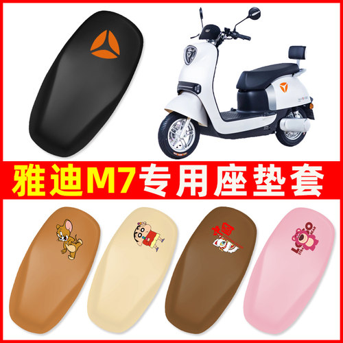 雅迪冠能M7座套加长款电瓶车电动车坐垫套防水防晒配件改装饰配件