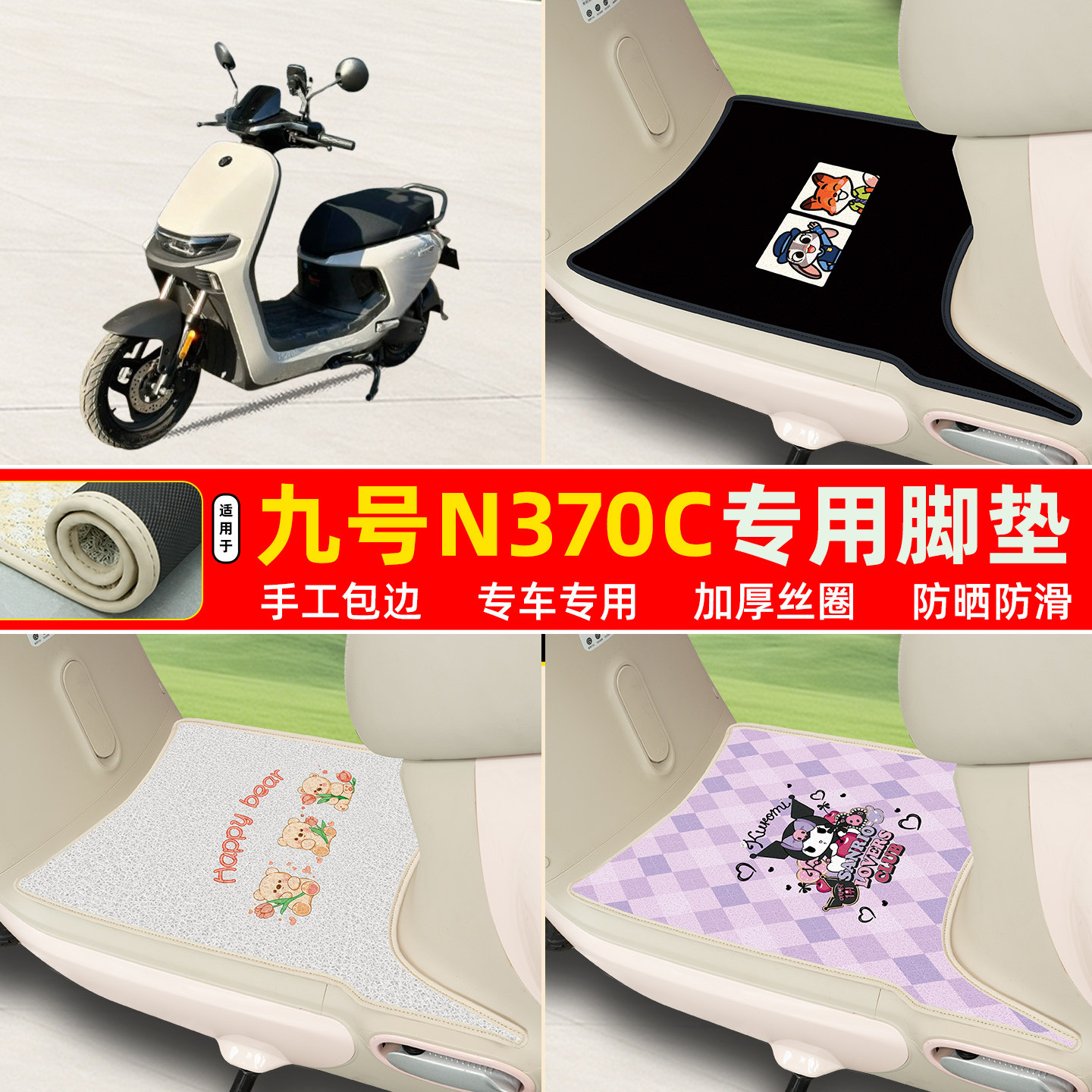 九号n370c专用包边丝圈脚垫图片
