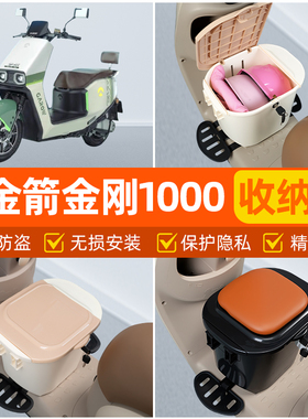 适用金箭金刚1000PLUS电瓶电动车脚下头盔收纳箱改造装饰配件大全