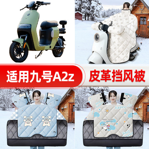 适用9九号A2z35C/40电动车冬季挡风被加绒加厚防水装饰电瓶车配件