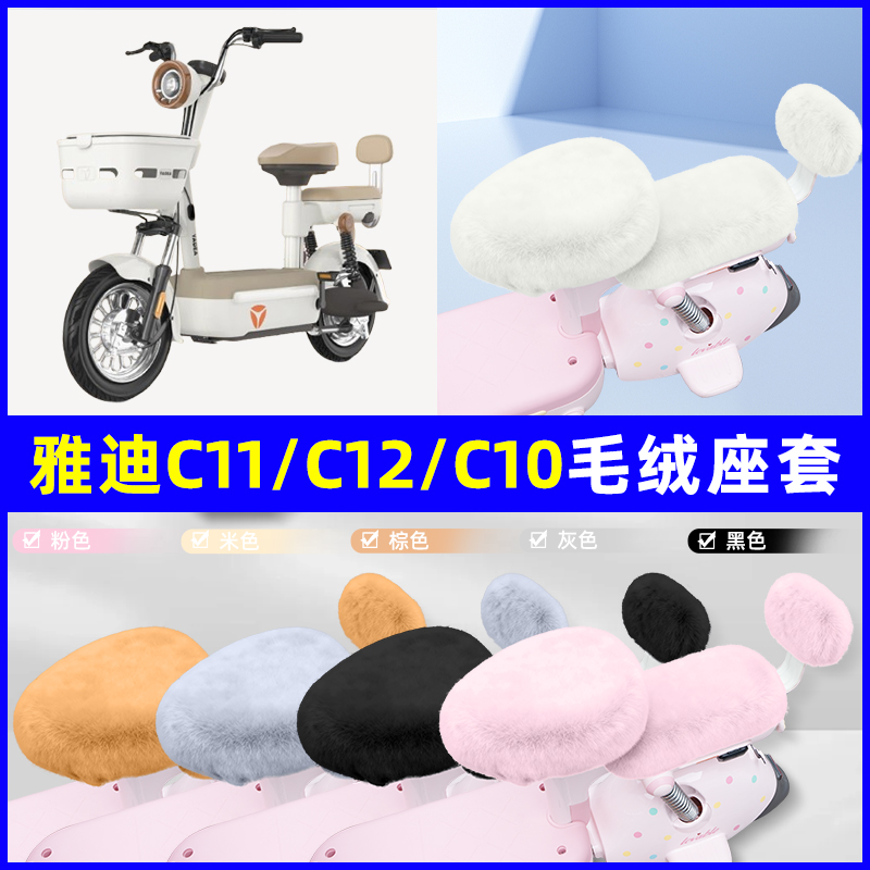 电瓶车电动车专用兔绒座套