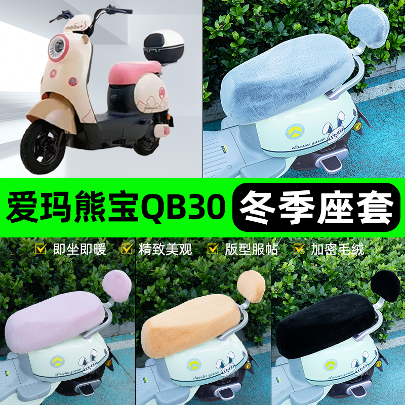 电瓶车电动车专用座套坐垫套