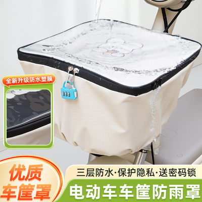 电动车车筐防雨罩防水罩车框内胆包篮筐防晒防尘四季通用装饰配件