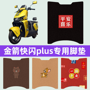 饰配件 适用金箭快闪plus电瓶车电动车座套坐垫套坐套罩防水防晒装