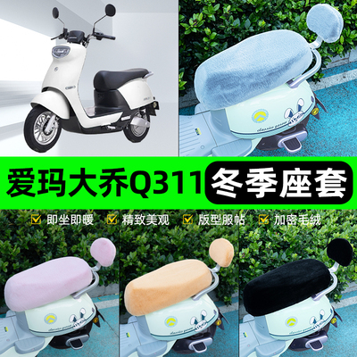 电瓶车电动车专用座套坐垫套