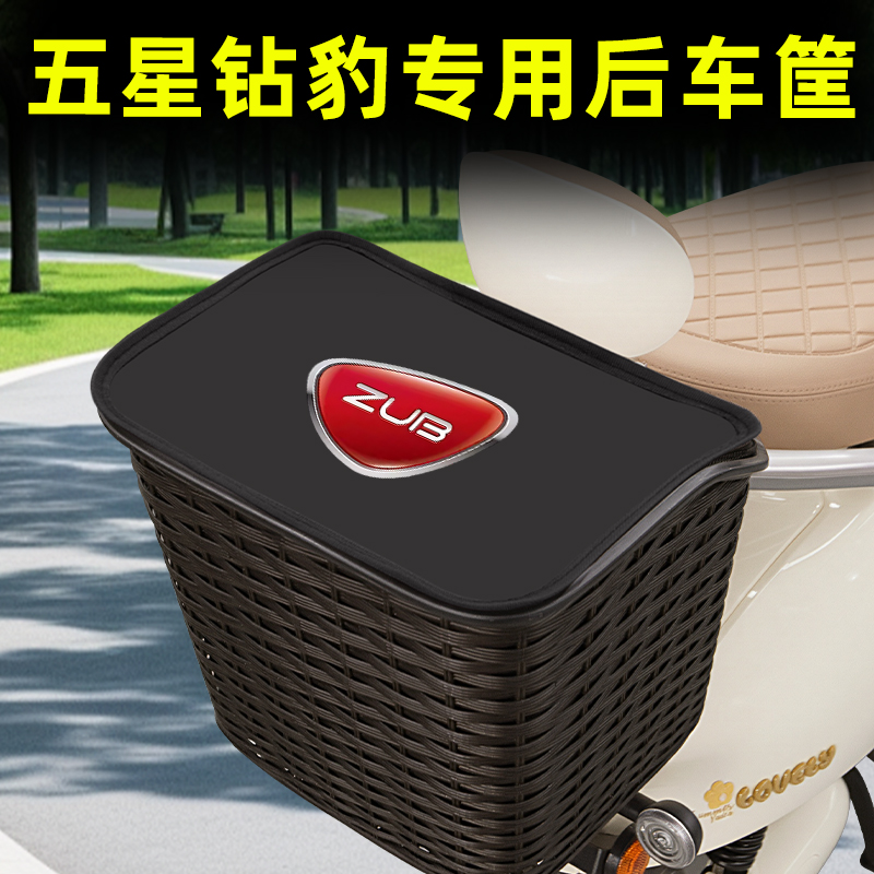 五星钻豹电动车后置车筐储物挂包后尾后备箱头盔收纳装饰配件大全